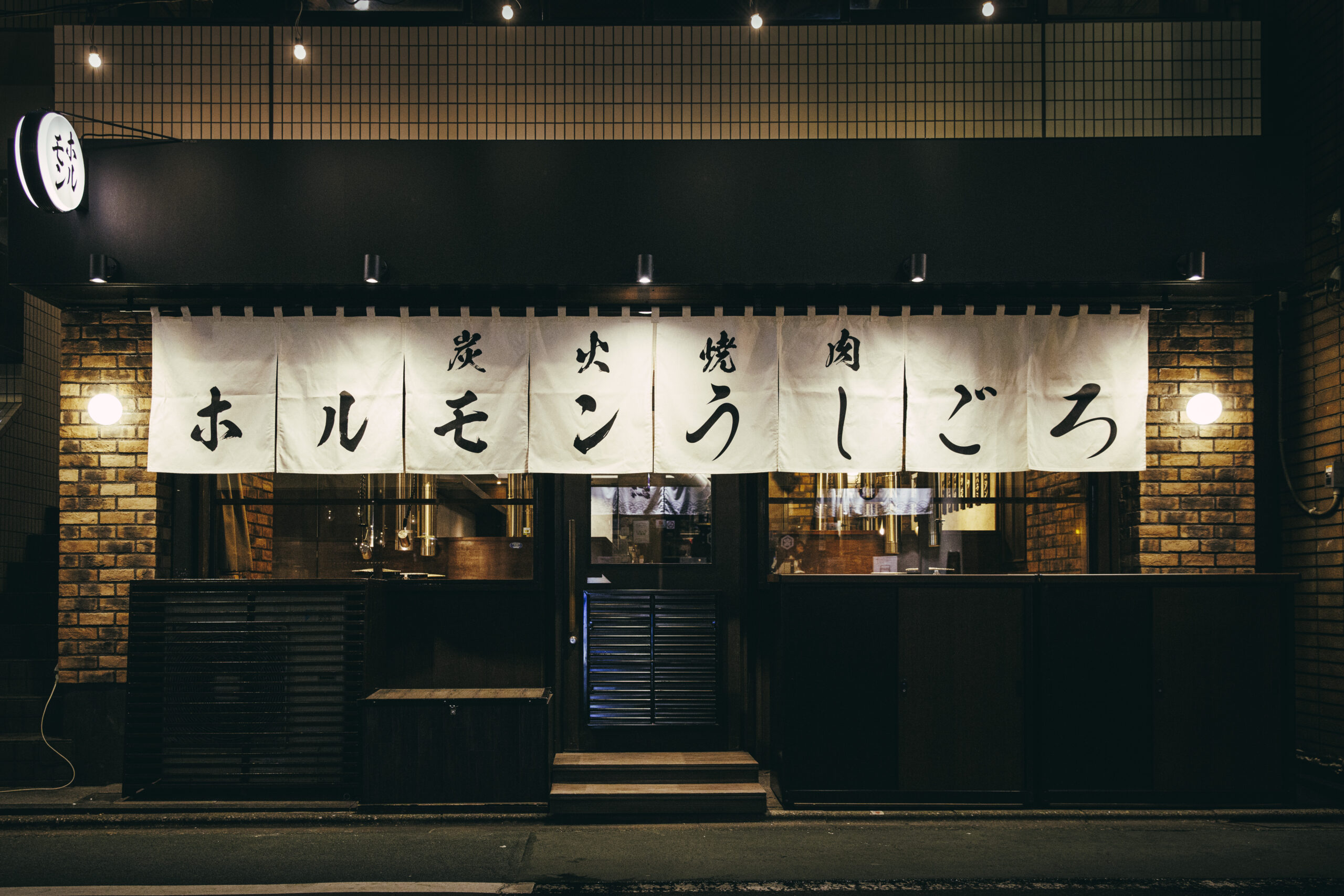 2022年11月24日（木）、新ブランド『炭火焼肉ホルモンうしごろ』中目黒店 オープン